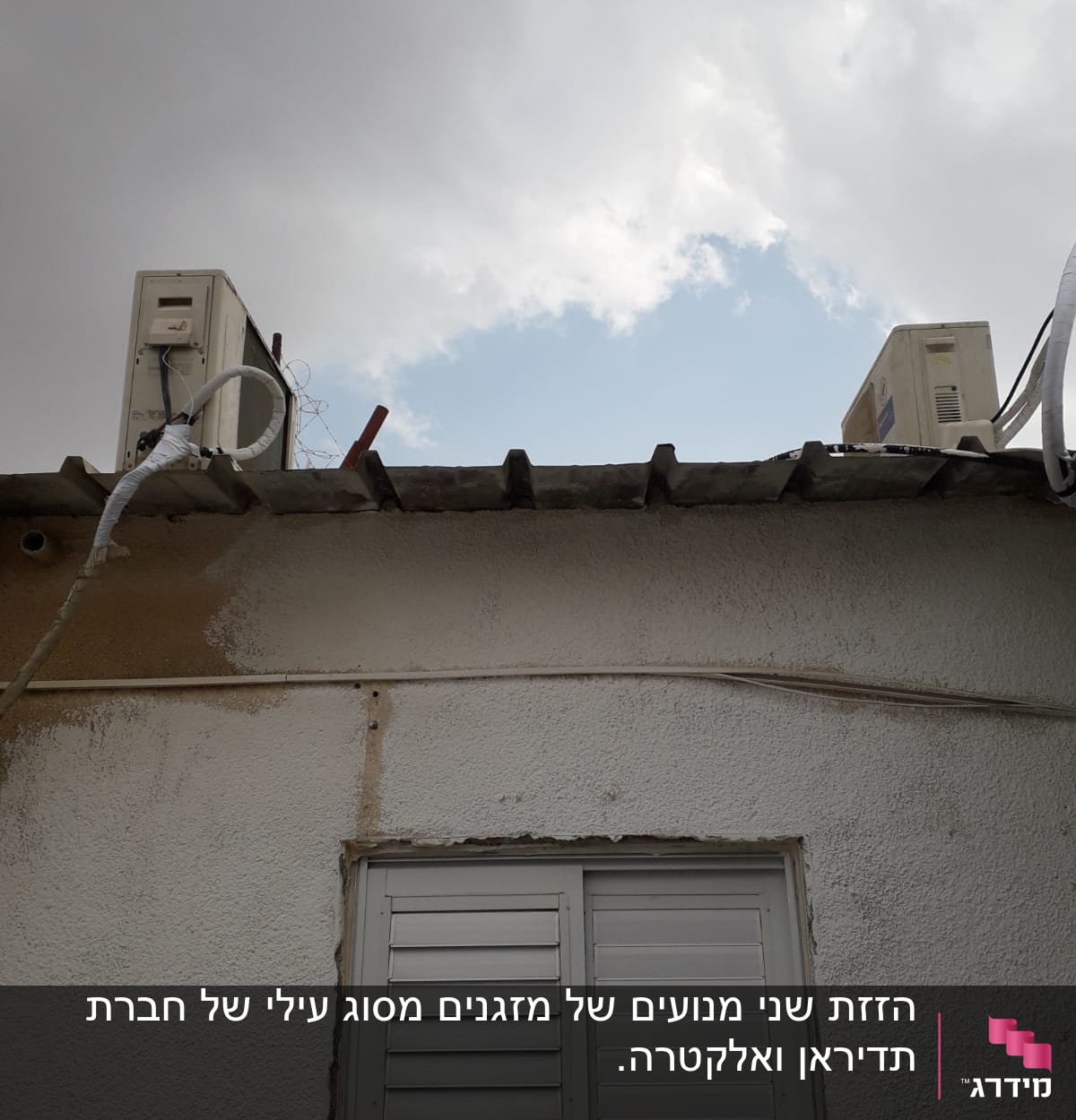 שני מזגנים מותקנים על גג מבנה